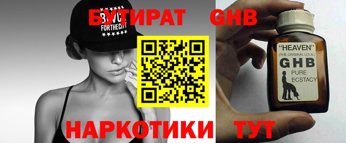 Бутират вода Нурлат