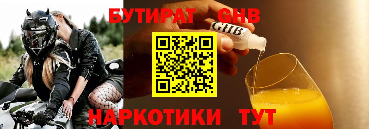 БУТИРАТ Butirat  Вход с VPN  Нурлат 