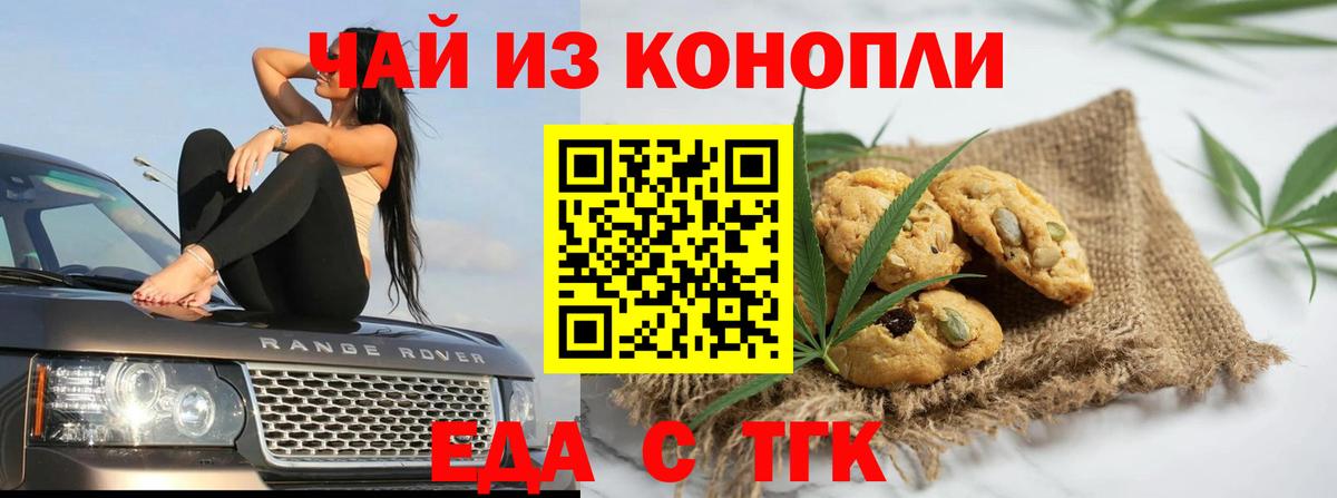 Печенье с ТГК конопля  Вход с VPN  Нурлат 