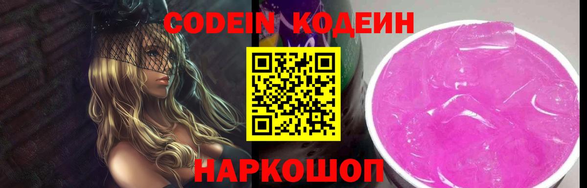 Нурлат  Кодеин напиток Lean (лин)  Вход с VPN 