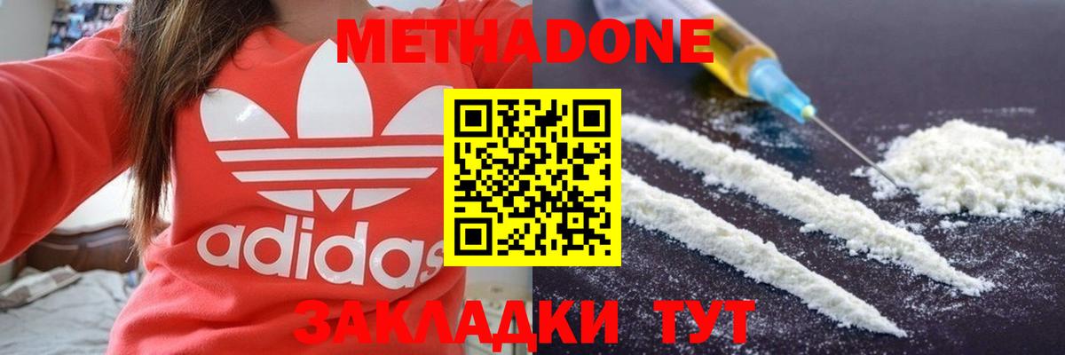 Метадон белоснежный  Вход с VPN  Метадон methadone  hydra как войти  площадка как зайти  Нурлат 