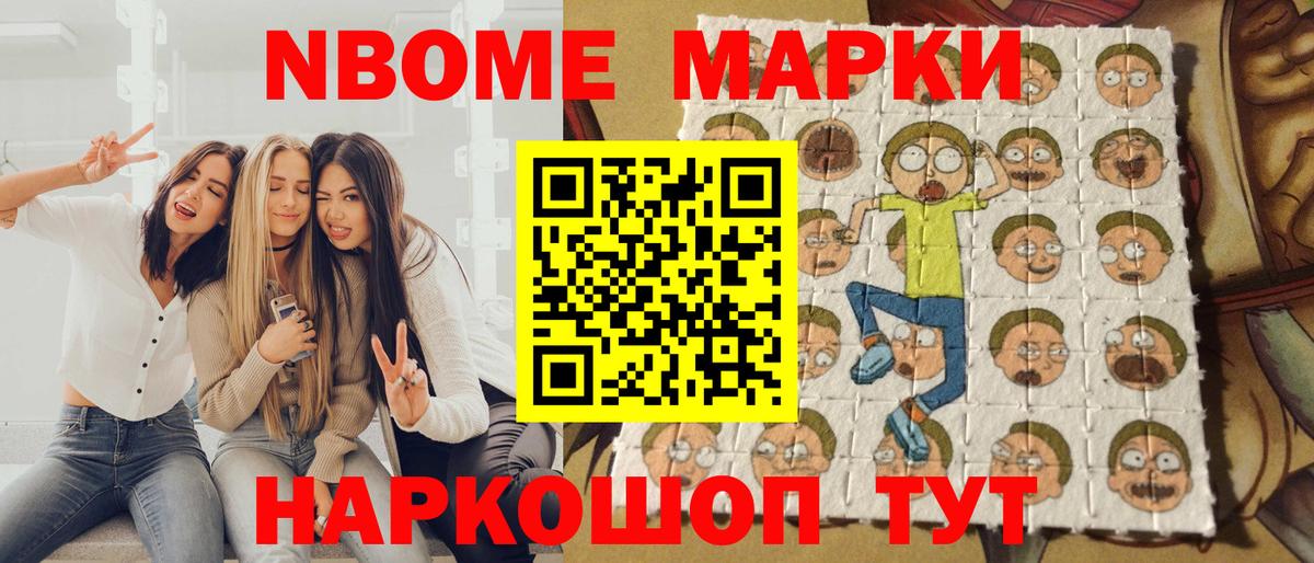 купить наркоту  Вход с VPN  Марки NBOMe  Нурлат  Марки N-bome 1500мкг 